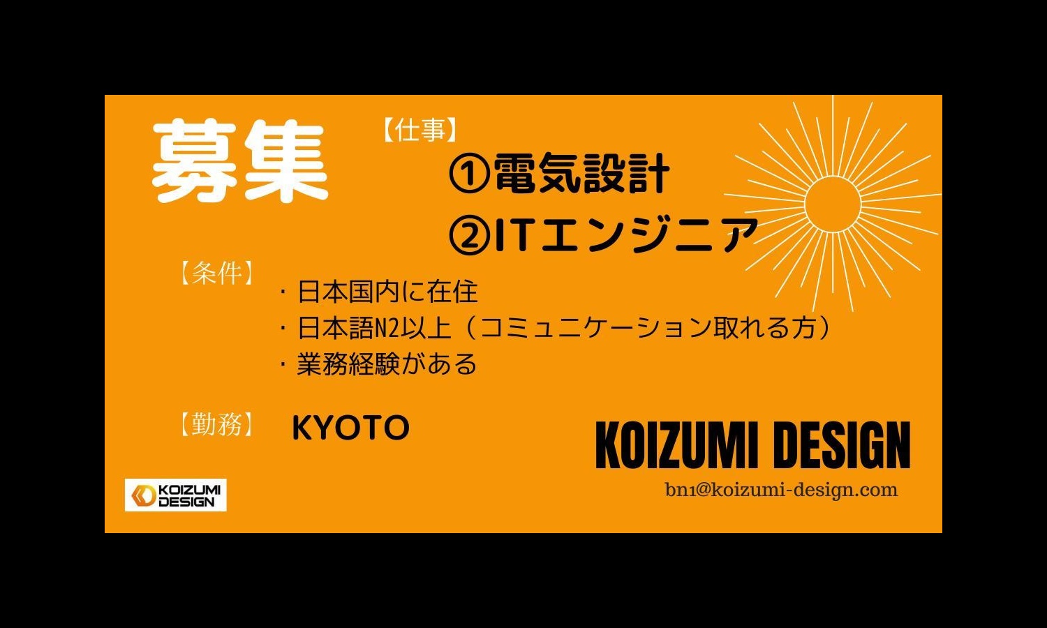 電気設計、ITエンジニア　求人