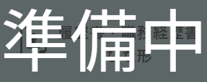 履歴書・職務経歴書のひな型