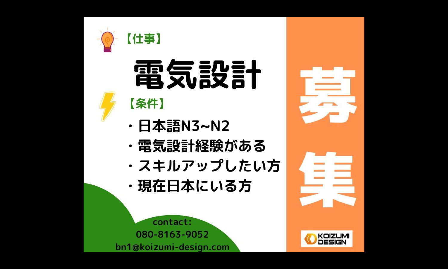 電気設計求人
