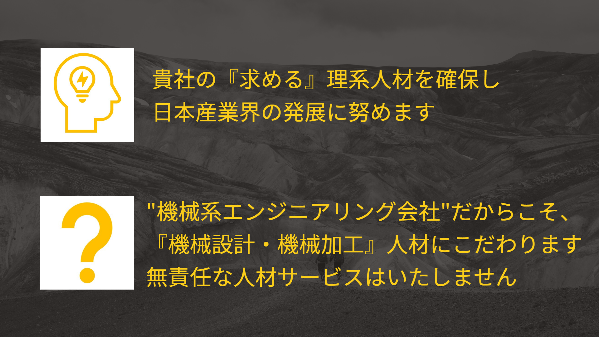 人材サービスを行う理由、差別化